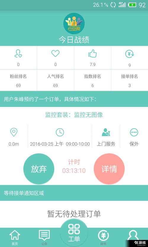 e安幫安卓版下載指南 V1.3最新版獲取與91手游網(wǎng)平臺解析